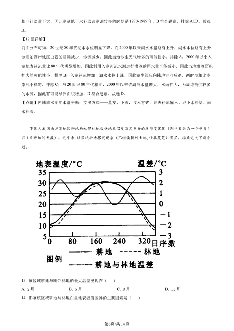辽宁省沈阳市新民市高级中学2023-2024学年高三上学期9月开学考试地理解析(1)_2023年9月_029月合集_2024届辽宁省新民中学高三上学期开学考试