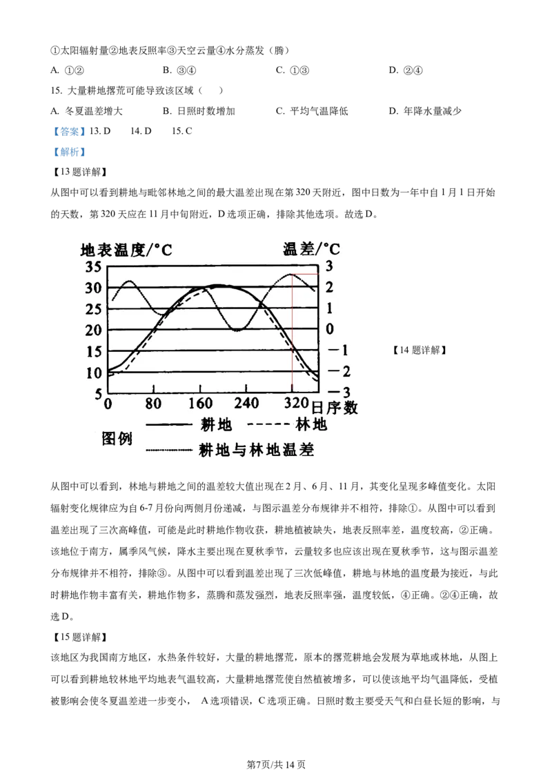 辽宁省沈阳市新民市高级中学2023-2024学年高三上学期9月开学考试地理解析(1)_2023年9月_029月合集_2024届辽宁省新民中学高三上学期开学考试