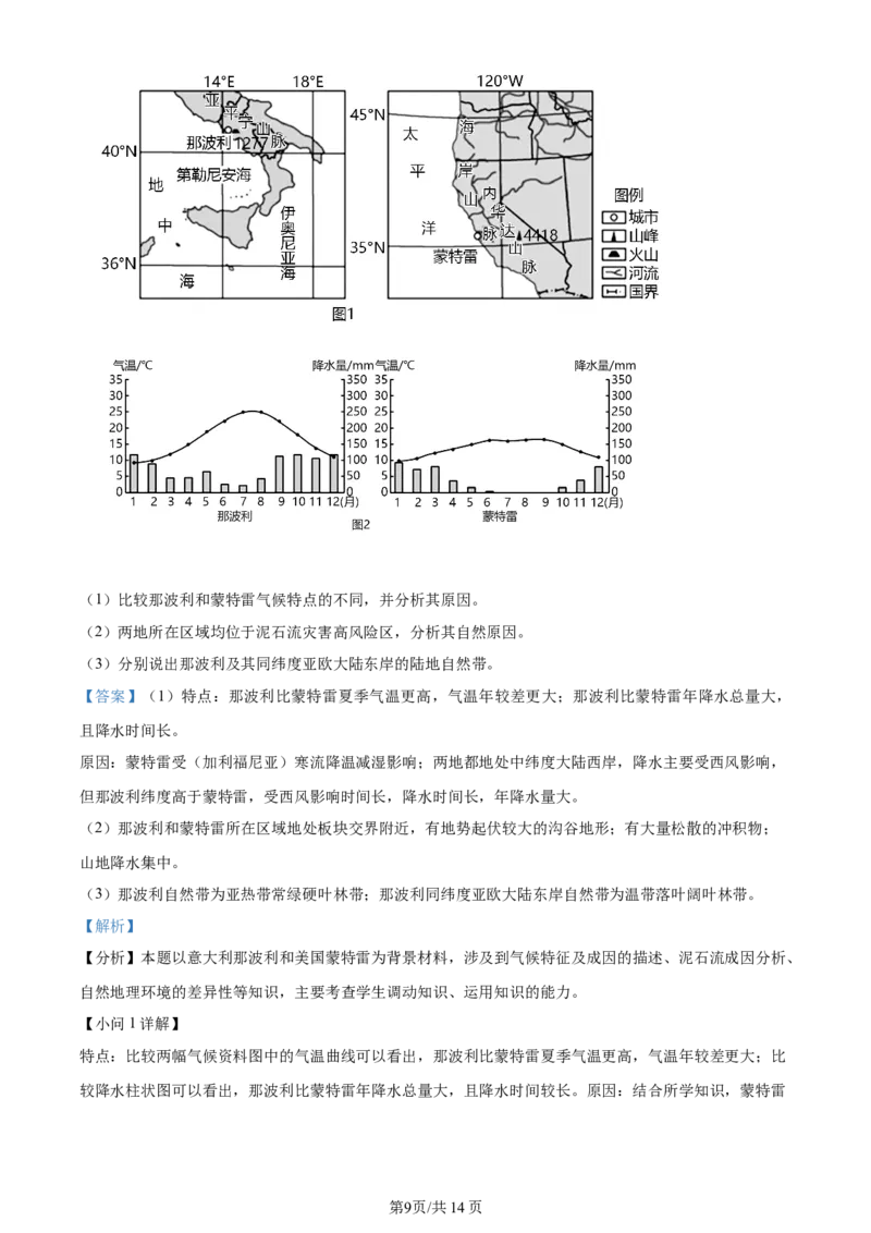 辽宁省沈阳市新民市高级中学2023-2024学年高三上学期9月开学考试地理解析(1)_2023年9月_029月合集_2024届辽宁省新民中学高三上学期开学考试