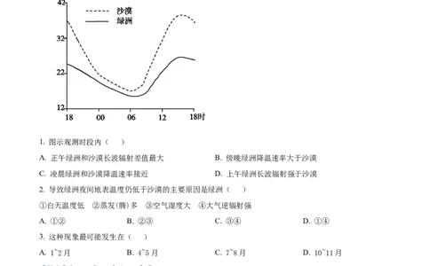 辽宁省沈阳市新民市高级中学2023-2024学年高三上学期9月开学考试地理解析(1)_2023年9月_029月合集_2024届辽宁省新民中学高三上学期开学考试