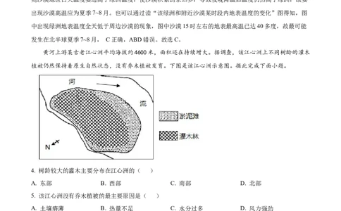 辽宁省沈阳市新民市高级中学2023-2024学年高三上学期9月开学考试地理解析(1)_2023年9月_029月合集_2024届辽宁省新民中学高三上学期开学考试