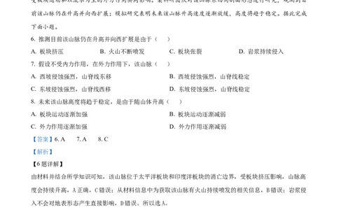 辽宁省沈阳市新民市高级中学2023-2024学年高三上学期9月开学考试地理解析(1)_2023年9月_029月合集_2024届辽宁省新民中学高三上学期开学考试