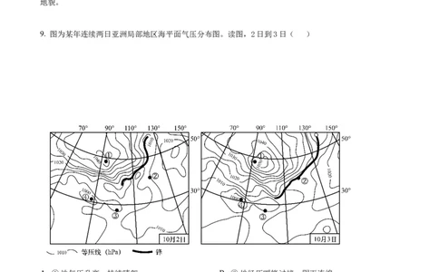 辽宁省沈阳市新民市高级中学2023-2024学年高三上学期9月开学考试地理解析(1)_2023年9月_029月合集_2024届辽宁省新民中学高三上学期开学考试