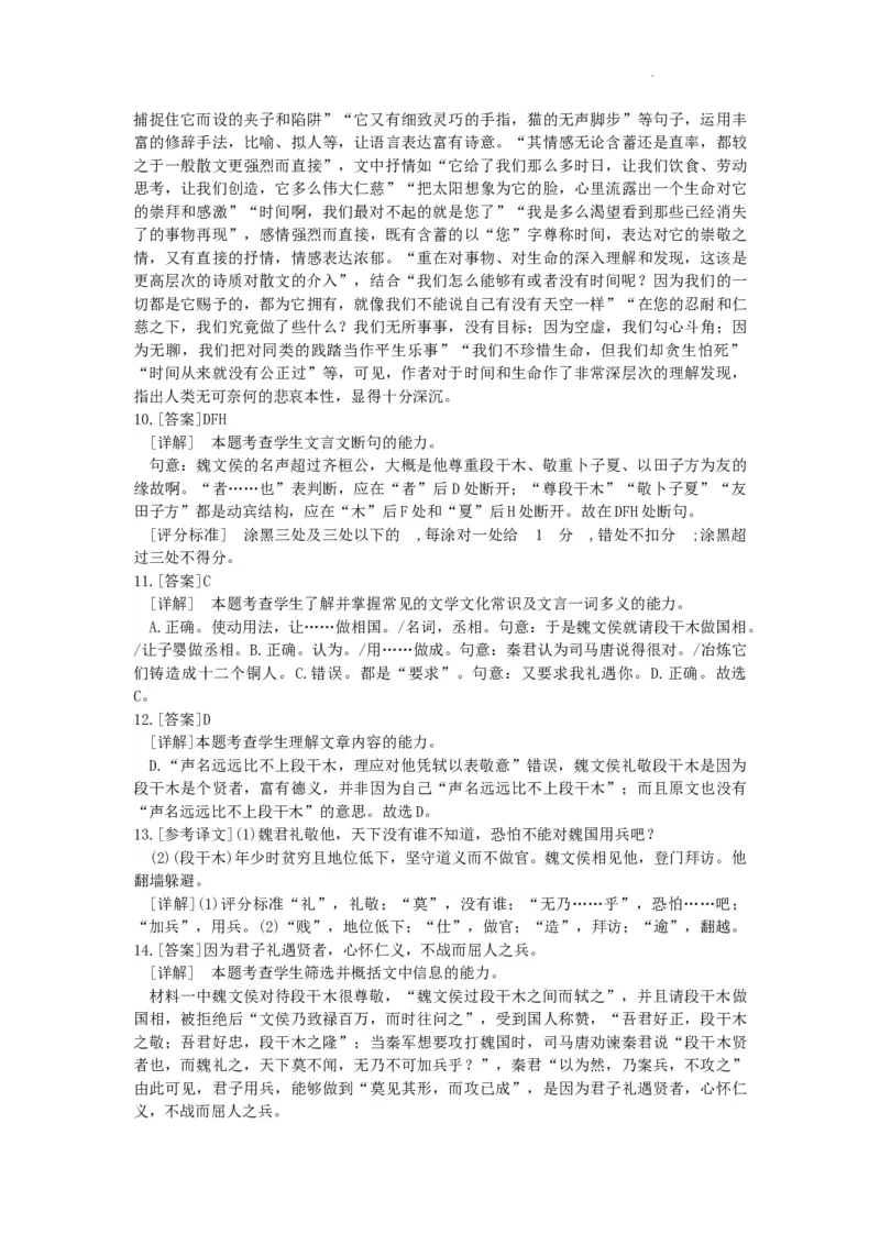 2024届宁夏回族自治区石嘴山市第三中学高三一模语文答案_2024年3月_013月合集_2024届宁夏石嘴山市第三中学高三下学期第一次模拟考试