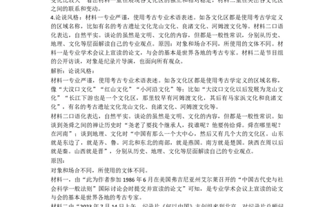 2024届宁夏回族自治区石嘴山市第三中学高三一模语文答案_2024年3月_013月合集_2024届宁夏石嘴山市第三中学高三下学期第一次模拟考试