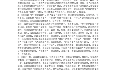 2024届宁夏回族自治区石嘴山市第三中学高三一模语文答案_2024年3月_013月合集_2024届宁夏石嘴山市第三中学高三下学期第一次模拟考试