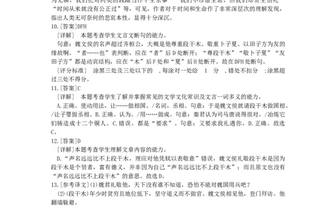 2024届宁夏回族自治区石嘴山市第三中学高三一模语文答案_2024年3月_013月合集_2024届宁夏石嘴山市第三中学高三下学期第一次模拟考试