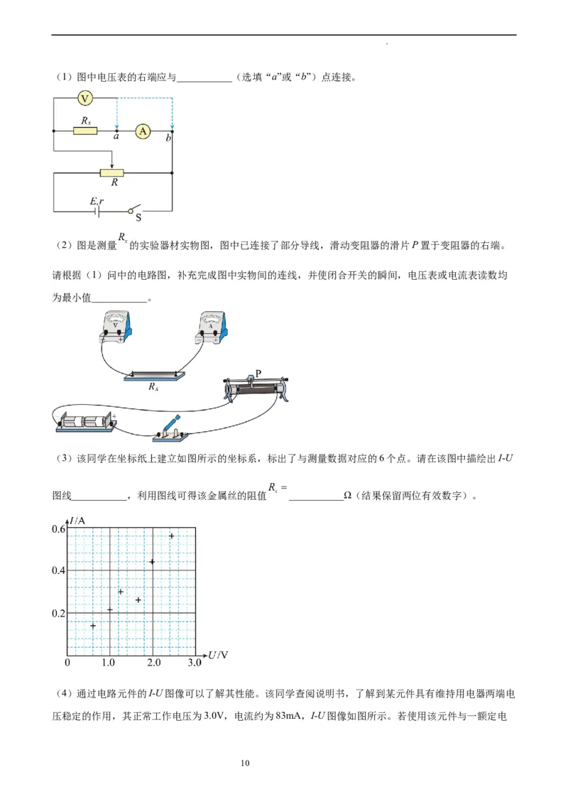 物理（北京卷）（考试A4版）_2023高考押题卷_学易金卷-2023学科网押题卷（各科各版本）_2023学科网押题卷-学易金卷-物理_物理（北京卷）-学易金卷：2023年高考考前押题密卷
