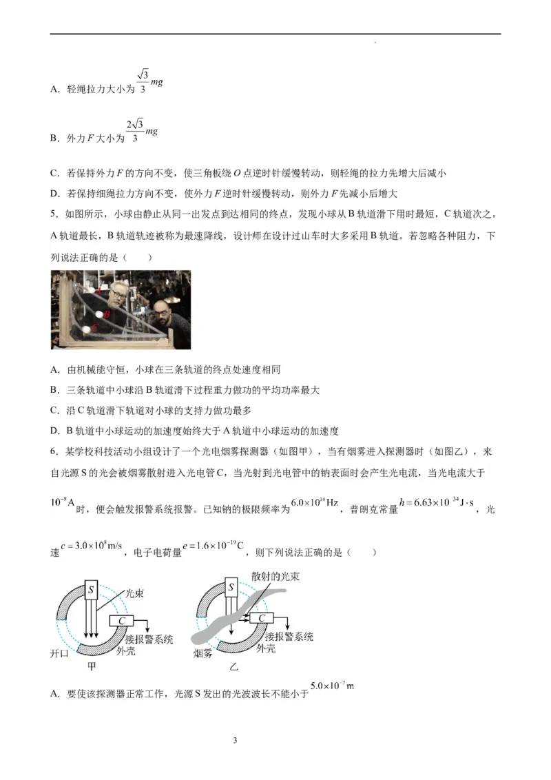 物理（北京卷）（考试A4版）_2023高考押题卷_学易金卷-2023学科网押题卷（各科各版本）_2023学科网押题卷-学易金卷-物理_物理（北京卷）-学易金卷：2023年高考考前押题密卷