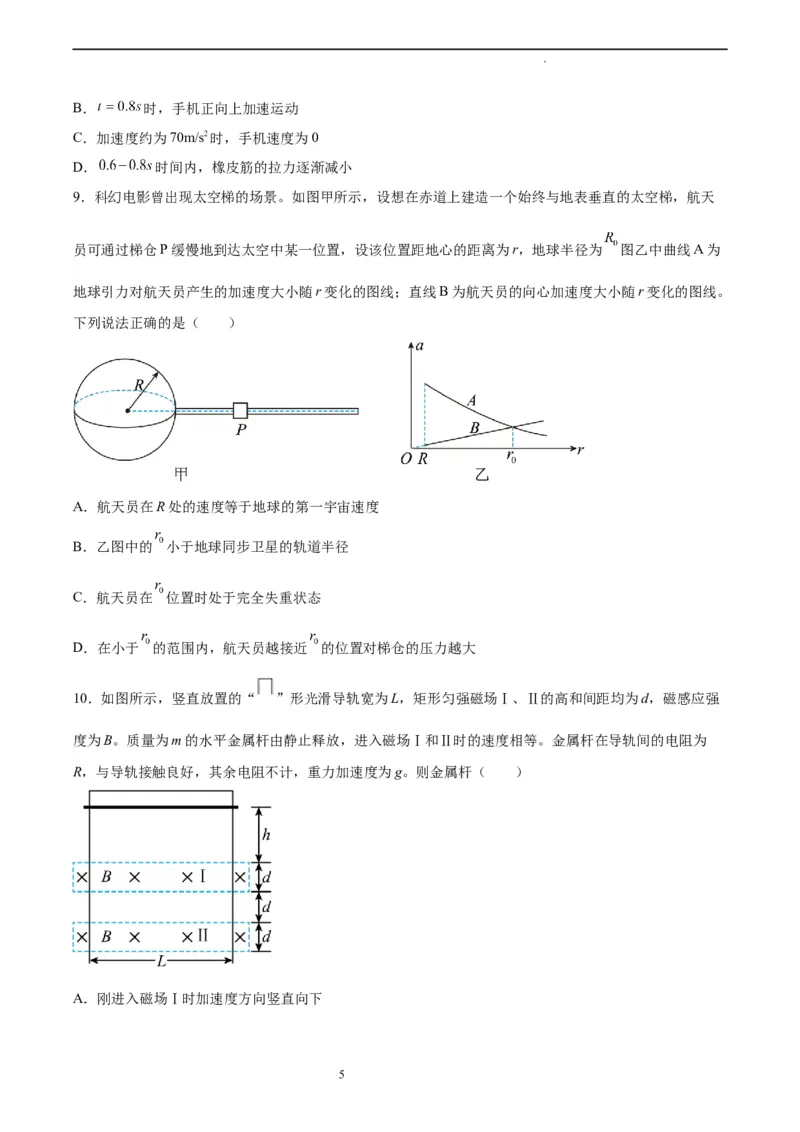 物理（北京卷）（考试A4版）_2023高考押题卷_学易金卷-2023学科网押题卷（各科各版本）_2023学科网押题卷-学易金卷-物理_物理（北京卷）-学易金卷：2023年高考考前押题密卷