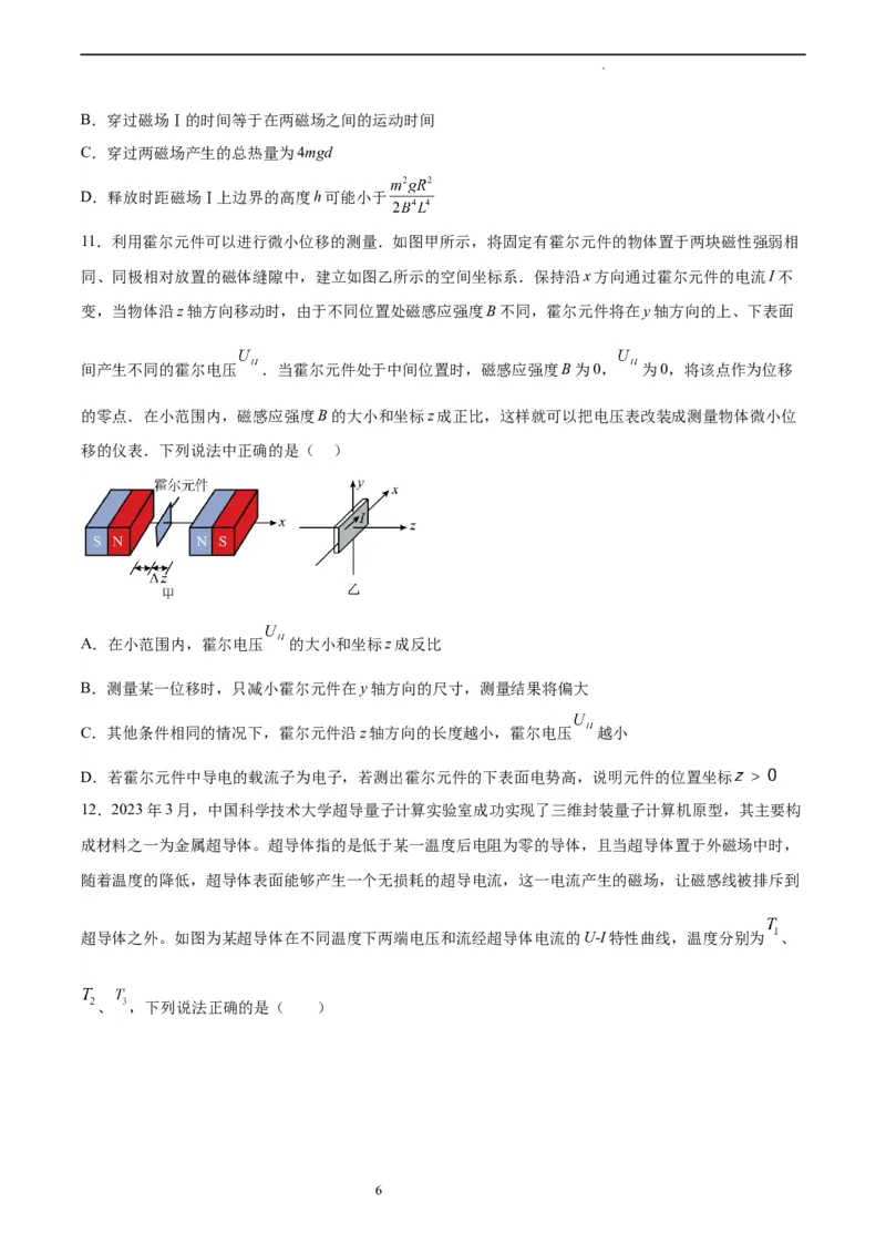 物理（北京卷）（考试A4版）_2023高考押题卷_学易金卷-2023学科网押题卷（各科各版本）_2023学科网押题卷-学易金卷-物理_物理（北京卷）-学易金卷：2023年高考考前押题密卷