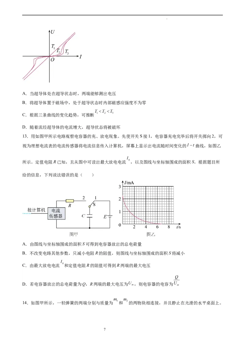 物理（北京卷）（考试A4版）_2023高考押题卷_学易金卷-2023学科网押题卷（各科各版本）_2023学科网押题卷-学易金卷-物理_物理（北京卷）-学易金卷：2023年高考考前押题密卷