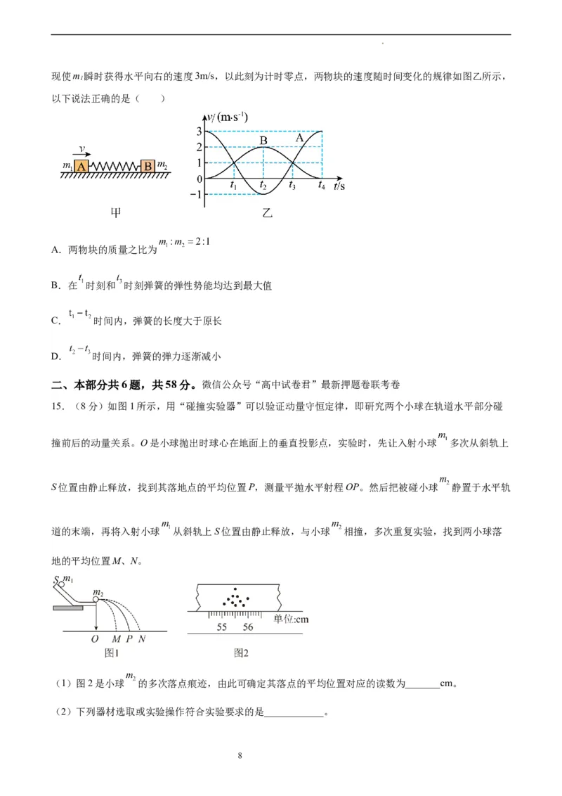 物理（北京卷）（考试A4版）_2023高考押题卷_学易金卷-2023学科网押题卷（各科各版本）_2023学科网押题卷-学易金卷-物理_物理（北京卷）-学易金卷：2023年高考考前押题密卷