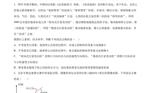 物理（北京卷）（考试A4版）_2023高考押题卷_学易金卷-2023学科网押题卷（各科各版本）_2023学科网押题卷-学易金卷-物理_物理（北京卷）-学易金卷：2023年高考考前押题密卷