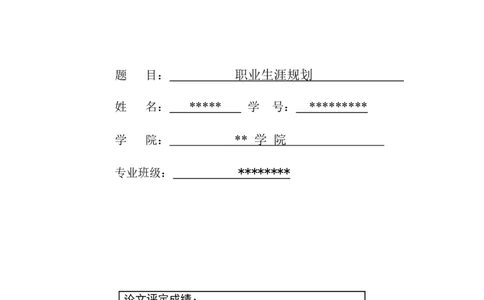工业设计职业生涯规划_E6-职业规划_85工业设计专业