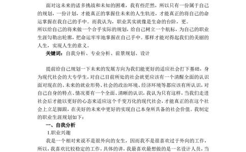 工业设计职业生涯规划_E6-职业规划_85工业设计专业