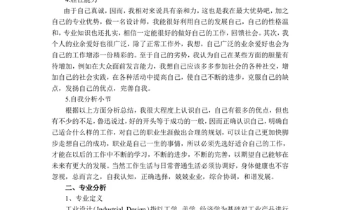 工业设计职业生涯规划_E6-职业规划_85工业设计专业