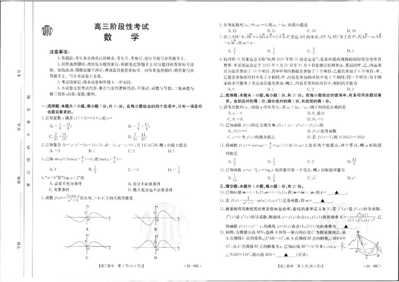 数学(1)_2023年10月_0210月合集_2024届江苏广东福建高三金太阳10月百万大联考（24-68C）_2024届江苏广东福建高三金太阳10月百万大联考（24-68C）数学