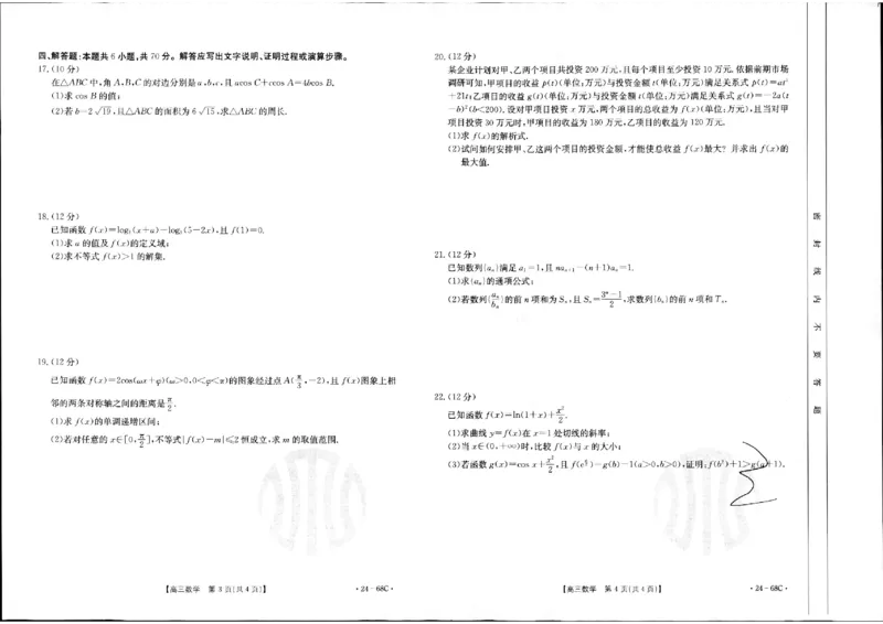 数学(1)_2023年10月_0210月合集_2024届江苏广东福建高三金太阳10月百万大联考（24-68C）_2024届江苏广东福建高三金太阳10月百万大联考（24-68C）数学