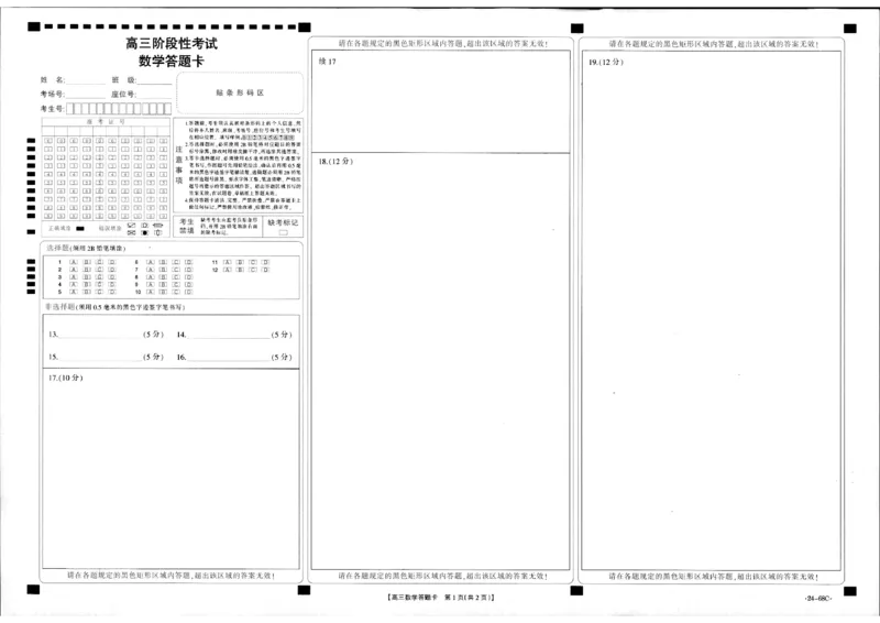数学(1)_2023年10月_0210月合集_2024届江苏广东福建高三金太阳10月百万大联考（24-68C）_2024届江苏广东福建高三金太阳10月百万大联考（24-68C）数学