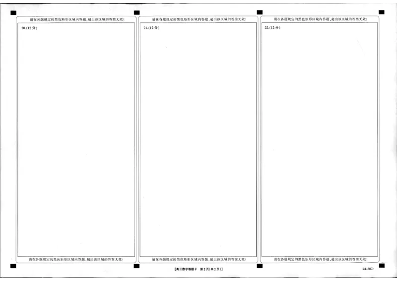 数学(1)_2023年10月_0210月合集_2024届江苏广东福建高三金太阳10月百万大联考（24-68C）_2024届江苏广东福建高三金太阳10月百万大联考（24-68C）数学