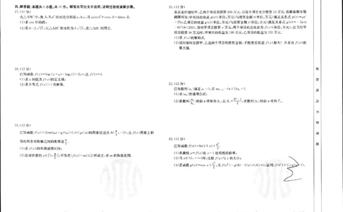 数学(1)_2023年10月_0210月合集_2024届江苏广东福建高三金太阳10月百万大联考（24-68C）_2024届江苏广东福建高三金太阳10月百万大联考（24-68C）数学