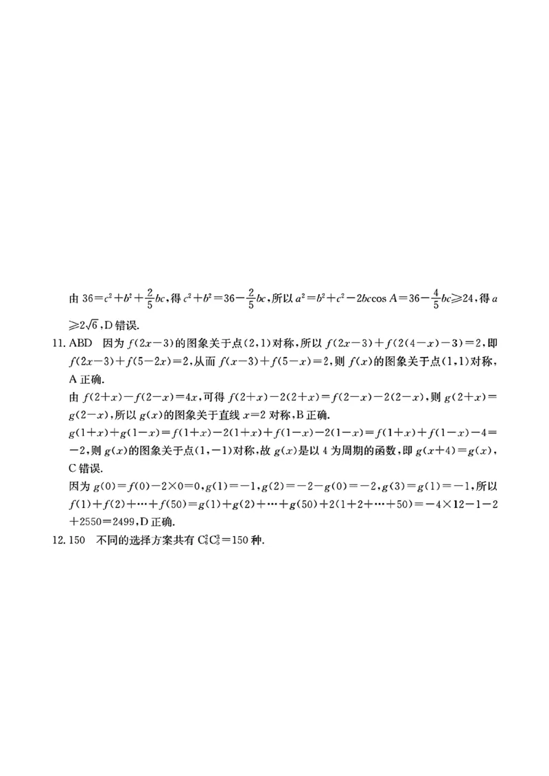2024届广西高三4月多市联考(金太阳24-427C)数学试卷答案(1)_2024年4月_024月合集_2024届广西高三4月多市联考(金太阳24-427C)