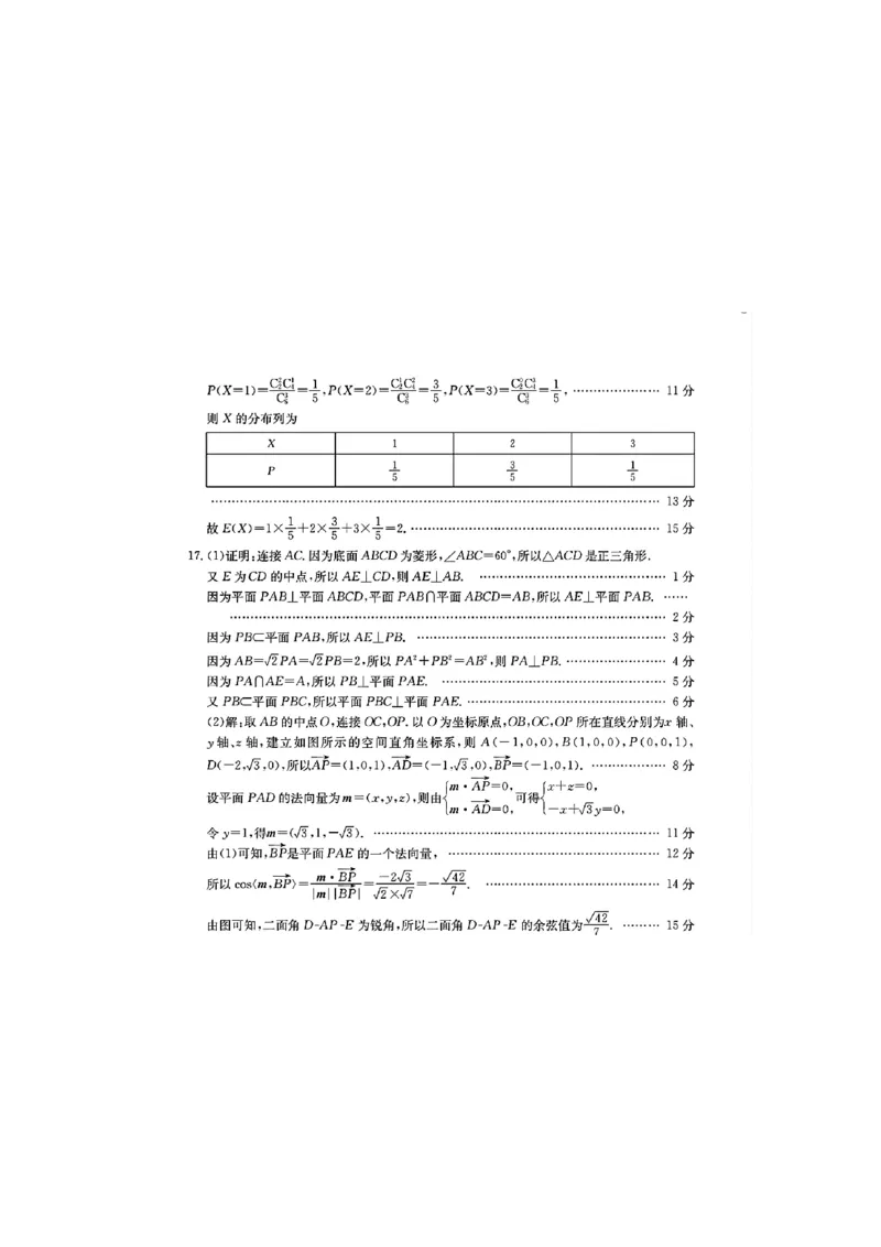 2024届广西高三4月多市联考(金太阳24-427C)数学试卷答案(1)_2024年4月_024月合集_2024届广西高三4月多市联考(金太阳24-427C)