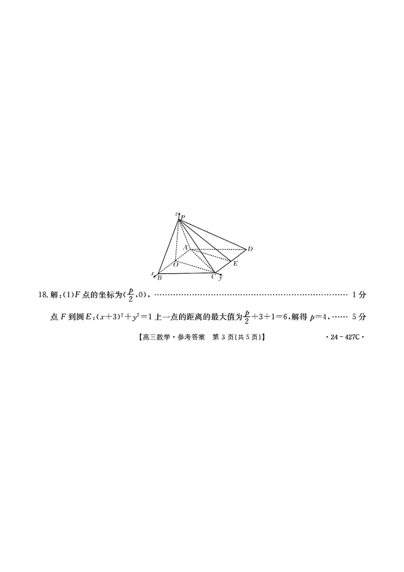2024届广西高三4月多市联考(金太阳24-427C)数学试卷答案(1)_2024年4月_024月合集_2024届广西高三4月多市联考(金太阳24-427C)