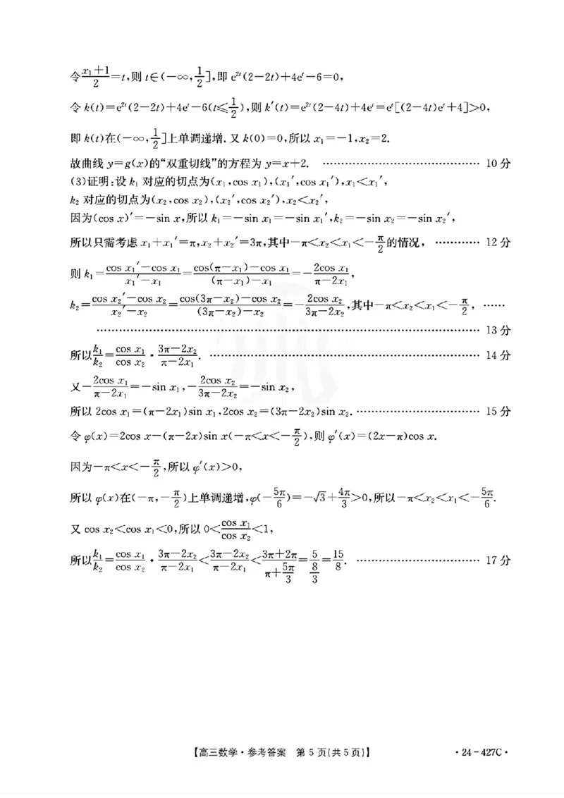 2024届广西高三4月多市联考(金太阳24-427C)数学试卷答案(1)_2024年4月_024月合集_2024届广西高三4月多市联考(金太阳24-427C)