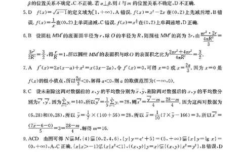 2024届广西高三4月多市联考(金太阳24-427C)数学试卷答案(1)_2024年4月_024月合集_2024届广西高三4月多市联考(金太阳24-427C)