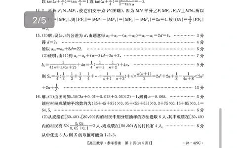 2024届广西高三4月多市联考(金太阳24-427C)数学试卷答案(1)_2024年4月_024月合集_2024届广西高三4月多市联考(金太阳24-427C)