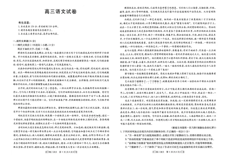 江西省金太阳2024届高三上学期10月联考语文(1)_2023年10月_01每日更新_28号_2024届江西省金太阳高三上学期10月联考