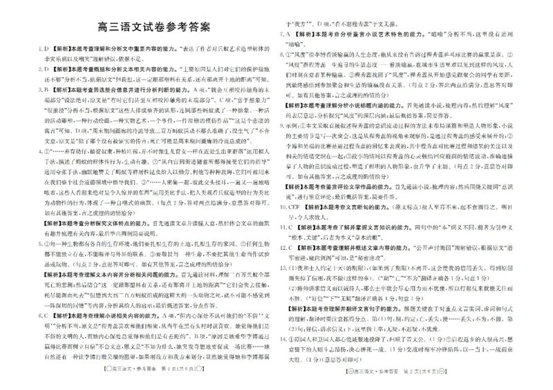 江西省金太阳2024届高三上学期10月联考语文(1)_2023年10月_01每日更新_28号_2024届江西省金太阳高三上学期10月联考