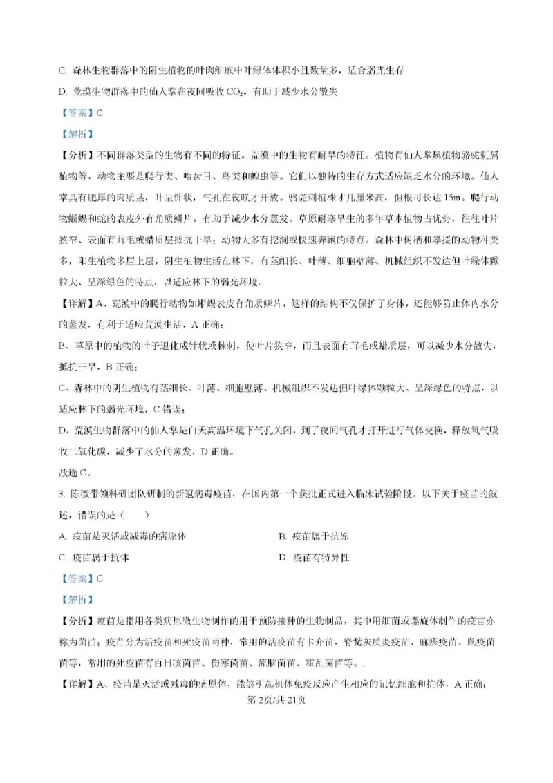 -湖南省常德市第一中学2023-2024学年高二下学期期末考试生物试题(1)_8月_240805湖南省常德市第一中学2023-2024学年高二下学期期末考试