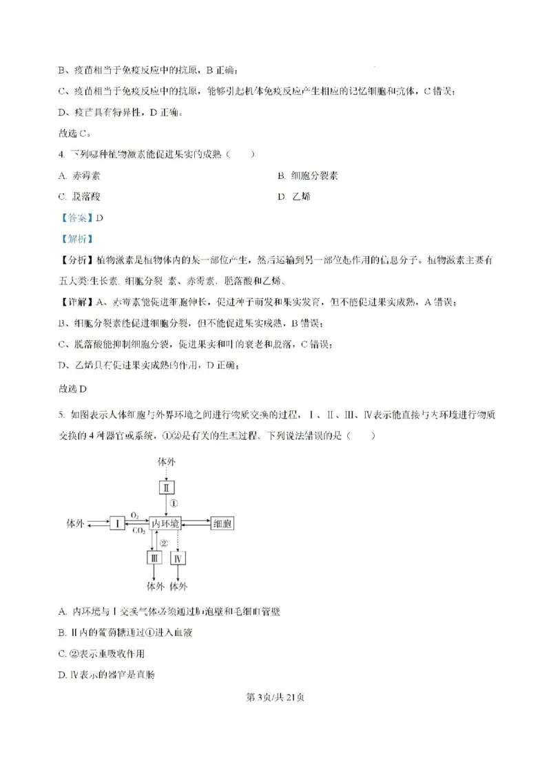 -湖南省常德市第一中学2023-2024学年高二下学期期末考试生物试题(1)_8月_240805湖南省常德市第一中学2023-2024学年高二下学期期末考试