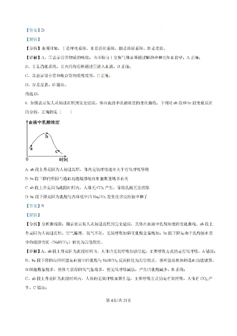 -湖南省常德市第一中学2023-2024学年高二下学期期末考试生物试题(1)_8月_240805湖南省常德市第一中学2023-2024学年高二下学期期末考试
