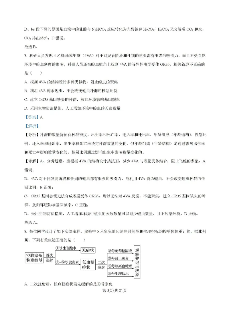 -湖南省常德市第一中学2023-2024学年高二下学期期末考试生物试题(1)_8月_240805湖南省常德市第一中学2023-2024学年高二下学期期末考试
