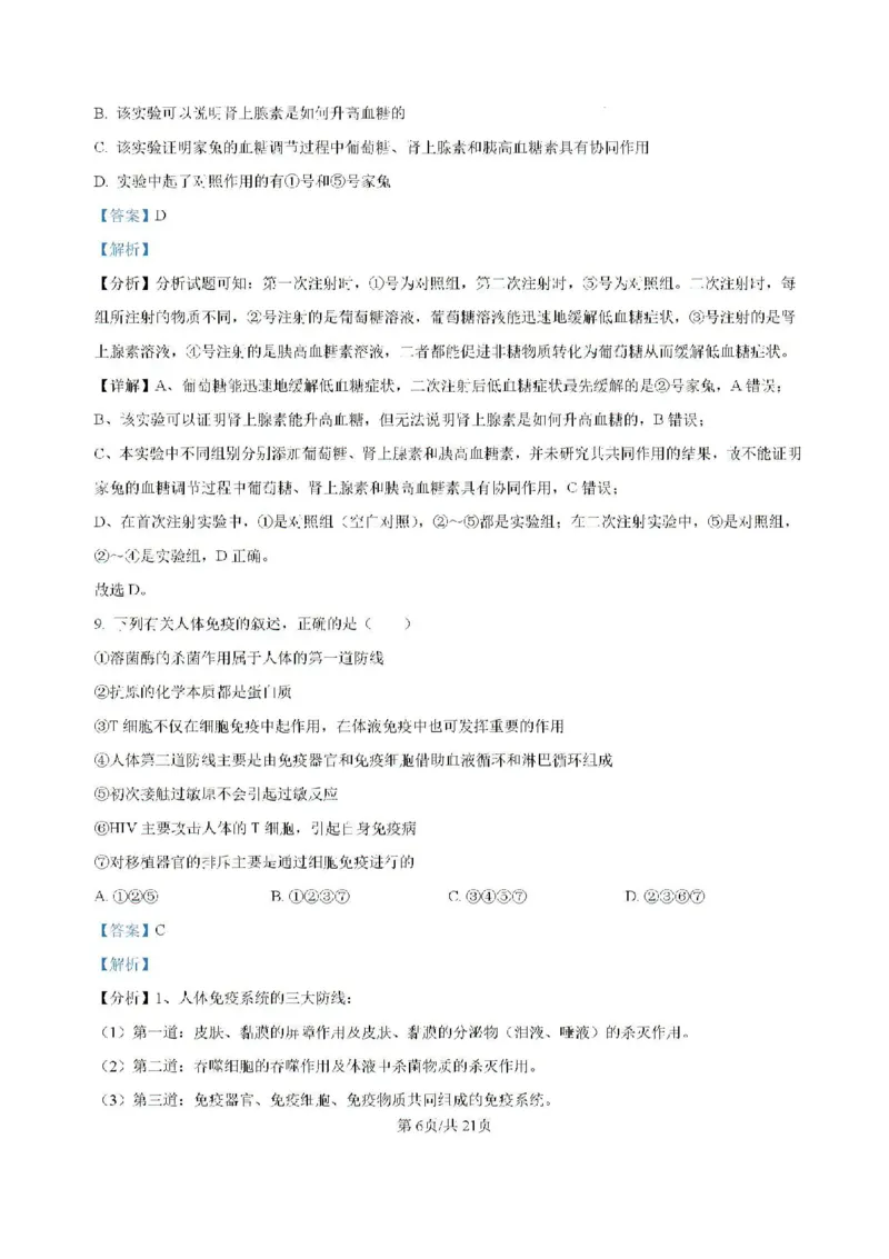 -湖南省常德市第一中学2023-2024学年高二下学期期末考试生物试题(1)_8月_240805湖南省常德市第一中学2023-2024学年高二下学期期末考试