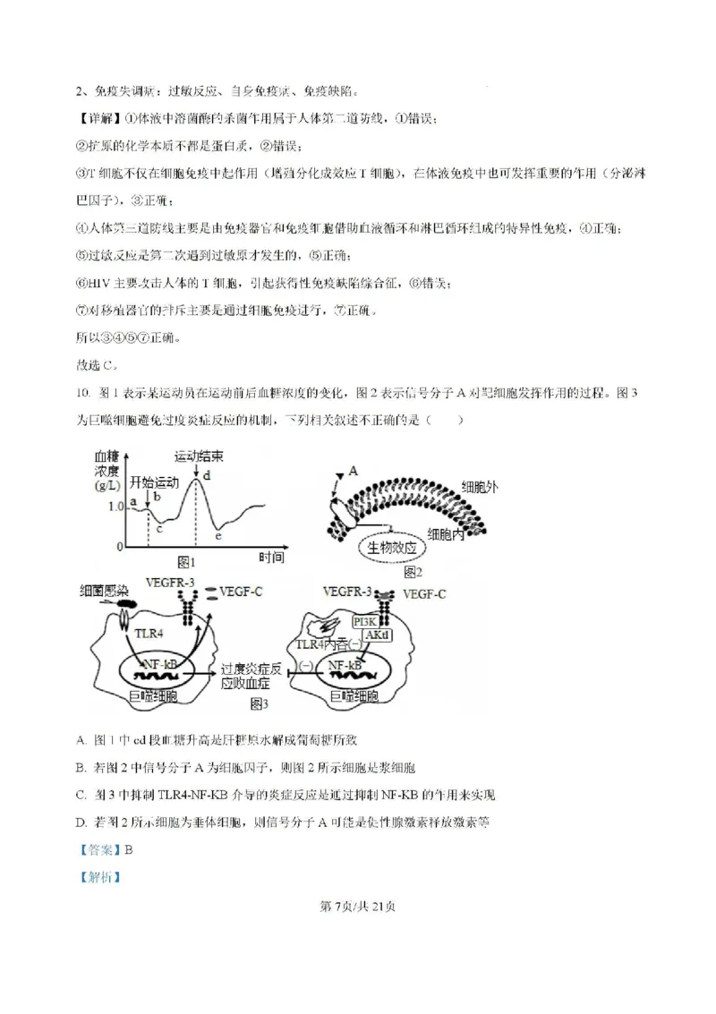 -湖南省常德市第一中学2023-2024学年高二下学期期末考试生物试题(1)_8月_240805湖南省常德市第一中学2023-2024学年高二下学期期末考试