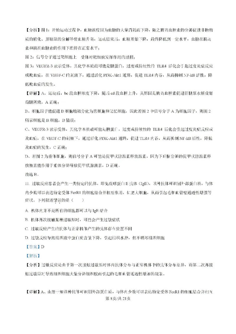 -湖南省常德市第一中学2023-2024学年高二下学期期末考试生物试题(1)_8月_240805湖南省常德市第一中学2023-2024学年高二下学期期末考试
