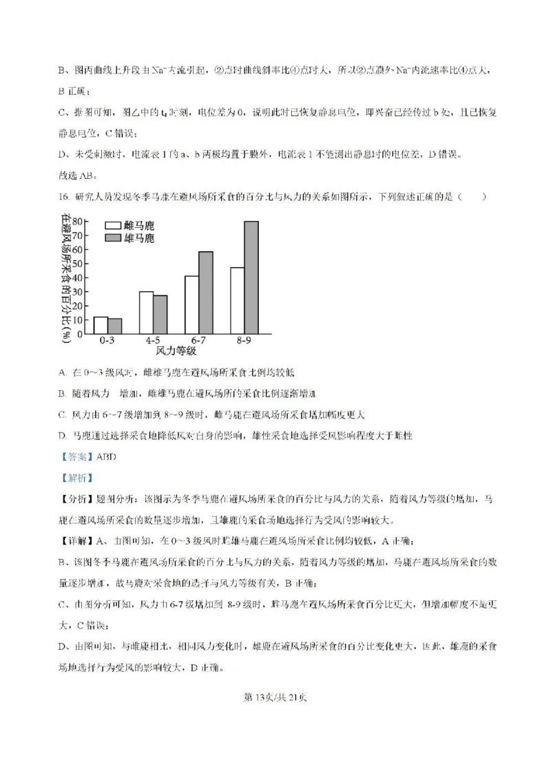 -湖南省常德市第一中学2023-2024学年高二下学期期末考试生物试题(1)_8月_240805湖南省常德市第一中学2023-2024学年高二下学期期末考试