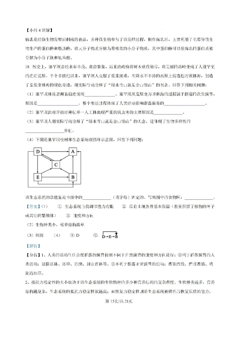 -湖南省常德市第一中学2023-2024学年高二下学期期末考试生物试题(1)_8月_240805湖南省常德市第一中学2023-2024学年高二下学期期末考试