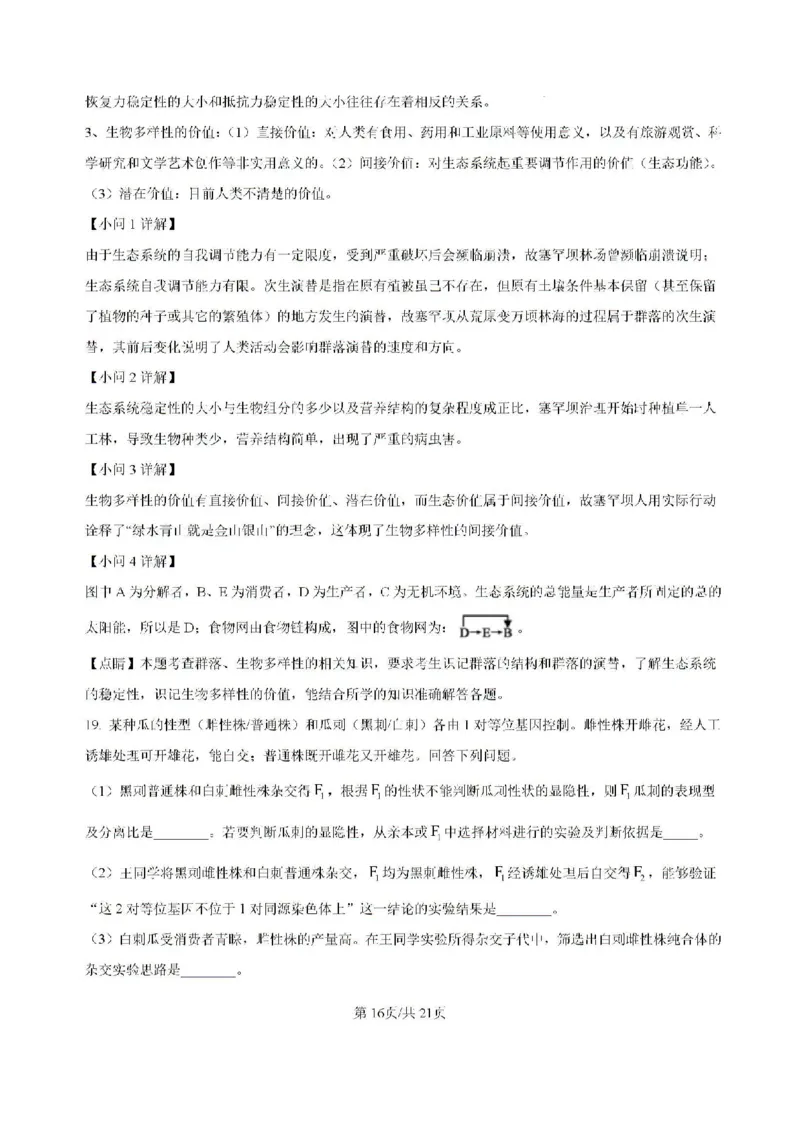 -湖南省常德市第一中学2023-2024学年高二下学期期末考试生物试题(1)_8月_240805湖南省常德市第一中学2023-2024学年高二下学期期末考试