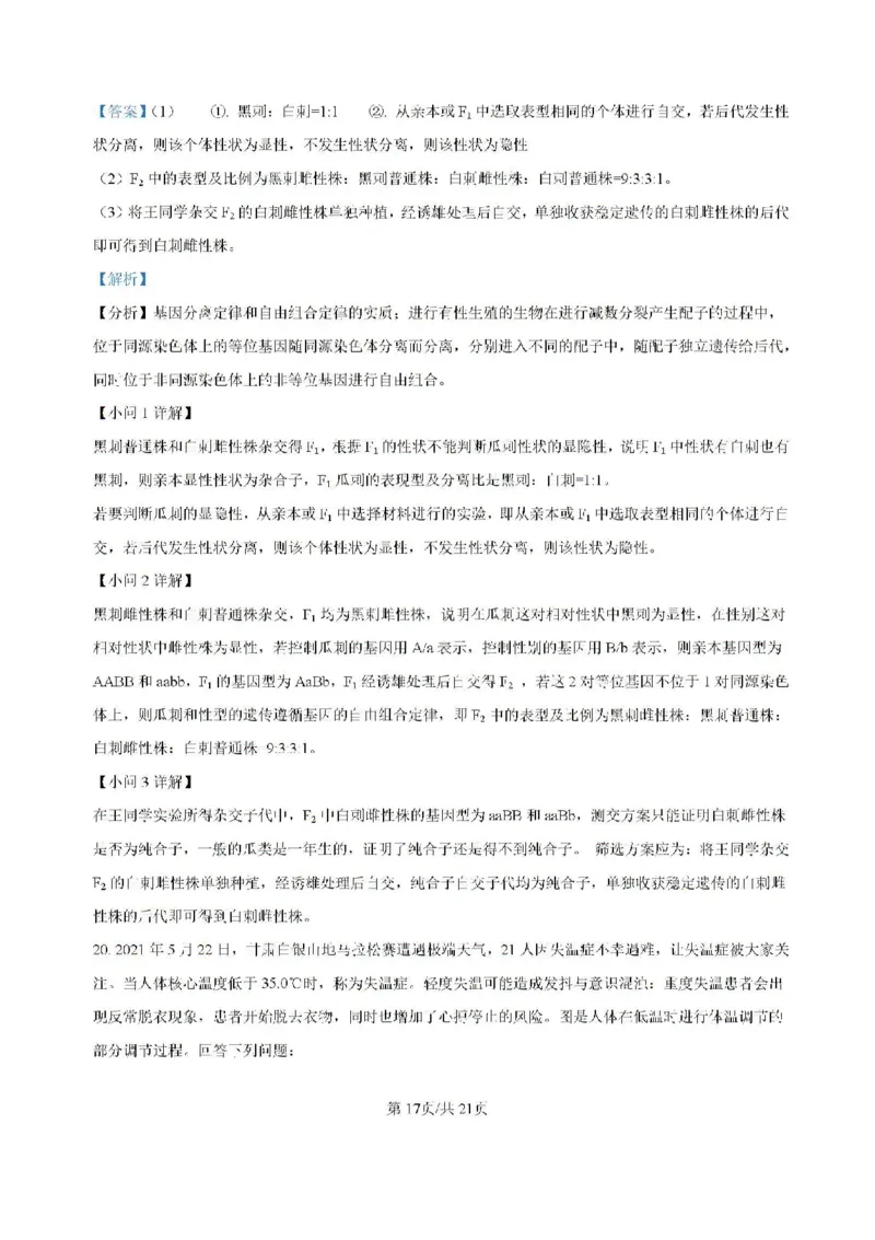 -湖南省常德市第一中学2023-2024学年高二下学期期末考试生物试题(1)_8月_240805湖南省常德市第一中学2023-2024学年高二下学期期末考试