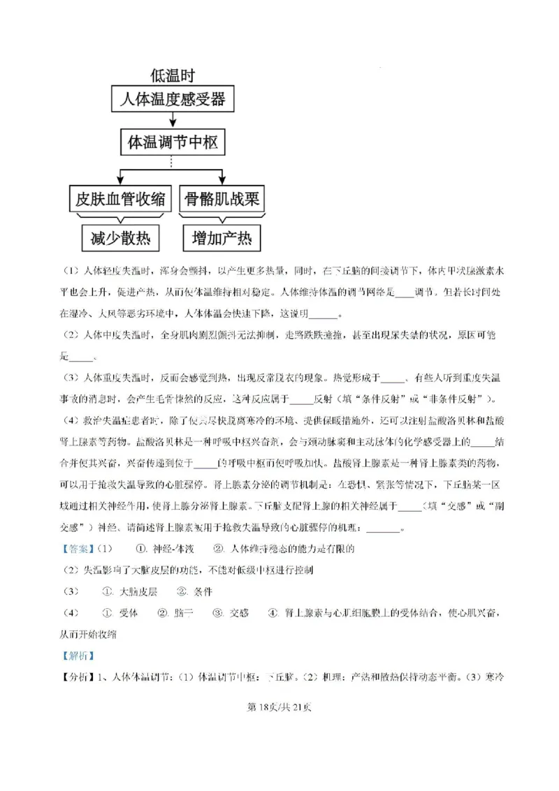 -湖南省常德市第一中学2023-2024学年高二下学期期末考试生物试题(1)_8月_240805湖南省常德市第一中学2023-2024学年高二下学期期末考试