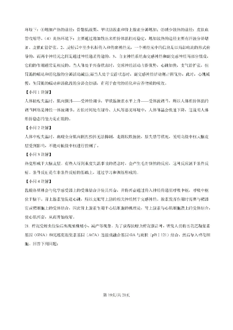 -湖南省常德市第一中学2023-2024学年高二下学期期末考试生物试题(1)_8月_240805湖南省常德市第一中学2023-2024学年高二下学期期末考试