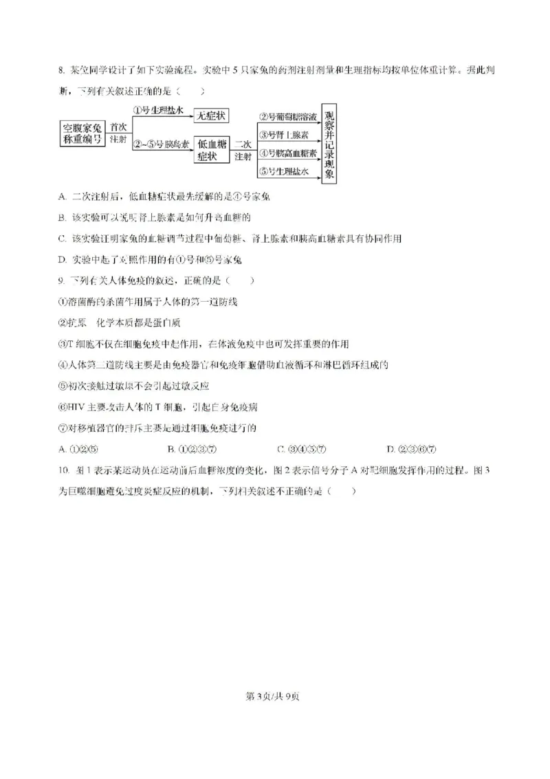 -湖南省常德市第一中学2023-2024学年高二下学期期末考试生物试题(1)_8月_240805湖南省常德市第一中学2023-2024学年高二下学期期末考试