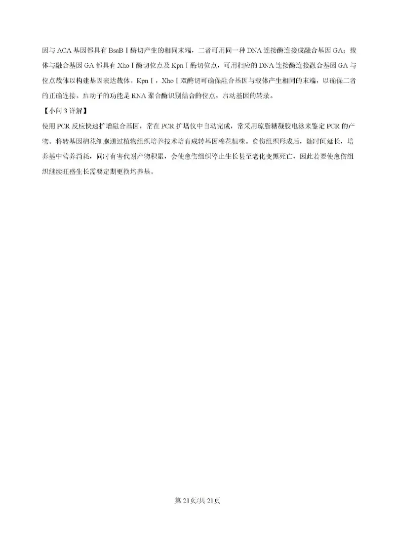 -湖南省常德市第一中学2023-2024学年高二下学期期末考试生物试题(1)_8月_240805湖南省常德市第一中学2023-2024学年高二下学期期末考试