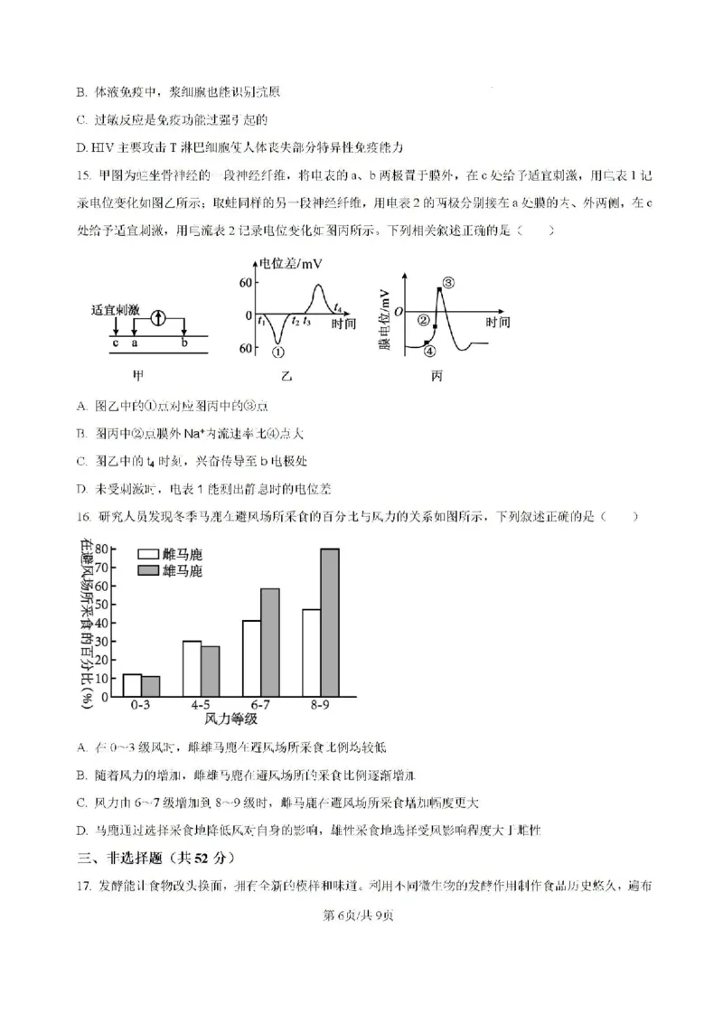 -湖南省常德市第一中学2023-2024学年高二下学期期末考试生物试题(1)_8月_240805湖南省常德市第一中学2023-2024学年高二下学期期末考试